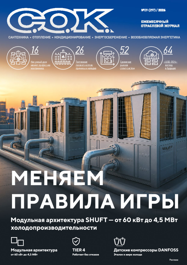 Журнал С.О.К. № 9, 2026 Журнал С.О.К. № 9, 2026