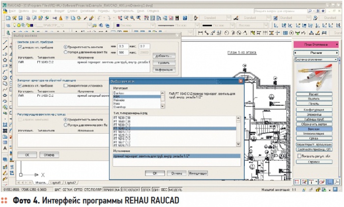 Rehau программа для гидравлического расчета систем отопления