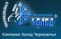 Логотип Компания Холод Черноземья