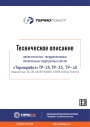 Автоматические твердотопливные водогрейные котлы Терморобот серии Карботэк 