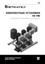 Комплектные насосные установки Istratex серии HC-ME