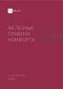 Каталог оборудования Ferrum 2024 - Сплит-системы