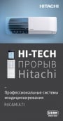 Брошюра Hitachi 2024 - Профессиональные системы кондиционирования RAC&MULTI 