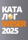 Технический каталог инженерного оборудования Weser 2025