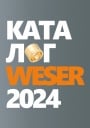 Технический каталог оборудования Weser 2024