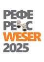 Референт-лист Weser 2025