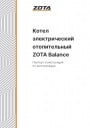 Электрические отопительные котлы Zota серии Balance от 3 до 36 кВт. Паспорт и инструкция по эксплуатации.