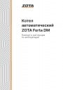 Пеллетные котлы Zota серии Forta DM