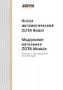 Универсальные автоматические котлы Zota серии Robot 150/200/250/300/400/500/600/750 с задним расположением бункера. Паспорт и инструкция по эксплуатации.