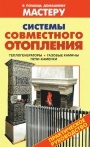 Коллекция книг 'В помощь домашнему мастеру'. Печи, камины