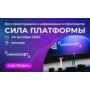 Форум «СИЛА ПЛАТФОРМЫ»