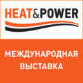 Время деловой активности, поиска новых поставщиков и партнеров на Heat&Power 2022