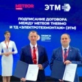 METEOR Thermo и компания ЭТМ заключили договор на поставку отопительного оборудования