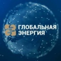 Прием заявок на премию «Глобальная энергия» начнется 1 января 2025 года