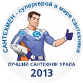 Лучший сантехник Урала 2013