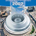 Пилотный выпуск каталога "Оборудование для систем вентиляции" - 2007