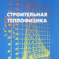 Новая книга из серии  "Инженерные системы зданий"