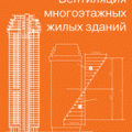 новая книга "Вентиляция многоэтажных жилых зданий"