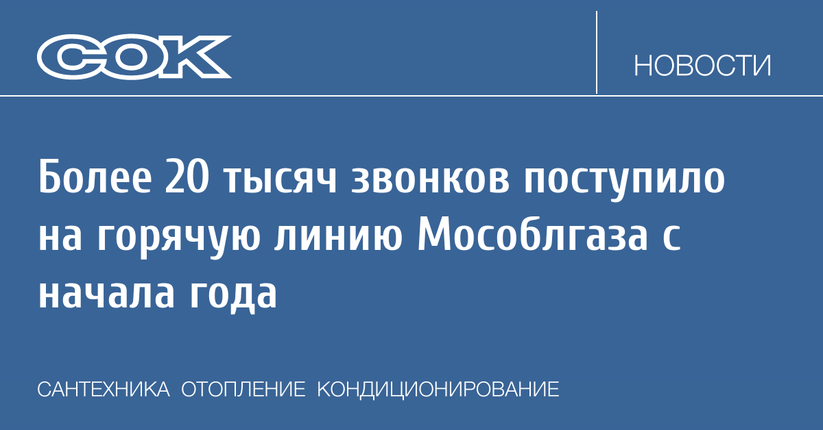 Мособлгаз мытищи. Мособлгаз горячая линия. Горячая линия Мособлгаз Московской области. Найденова Ирина Сергеевна Мособлгаз. Егорова Мособлгаз.